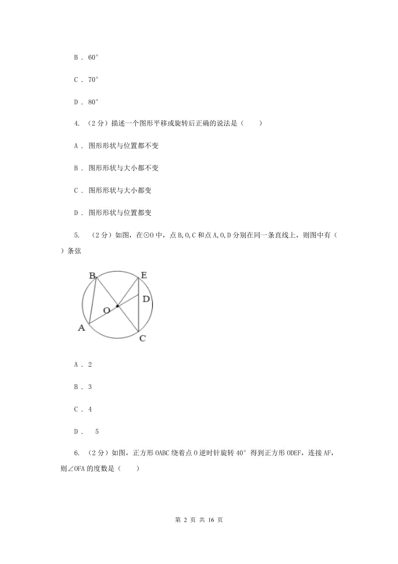 海南省九年级上学期数学10月月考试卷B卷_第2页