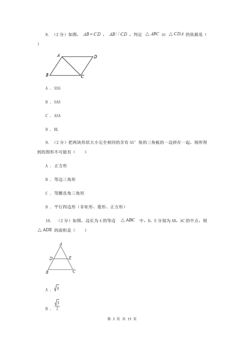 华中师大版八年级上学期期末数学试卷A卷_第3页