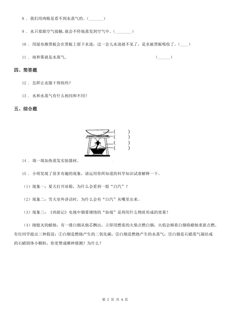 2019-2020学年教科版 科学三年级上册1.1 水到哪里去了练习卷A卷_第2页