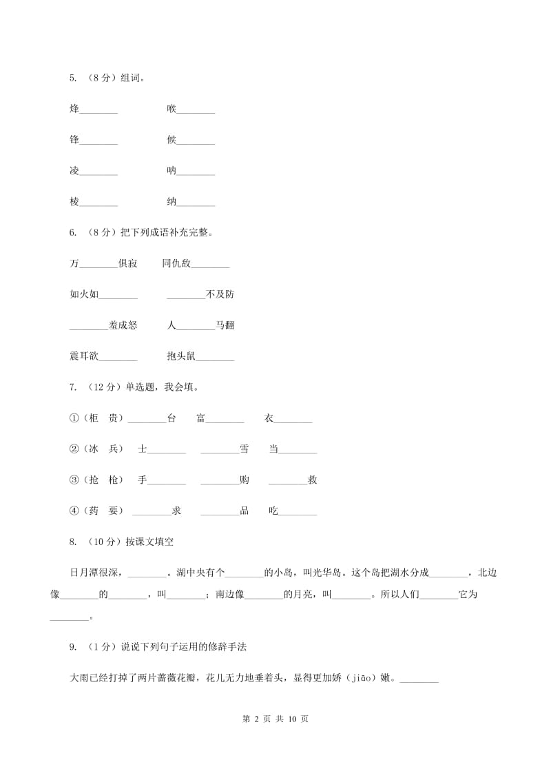 苏教版语文六年级下册第二单元第5课《卢沟桥烽火》同步练习(I)卷_第2页