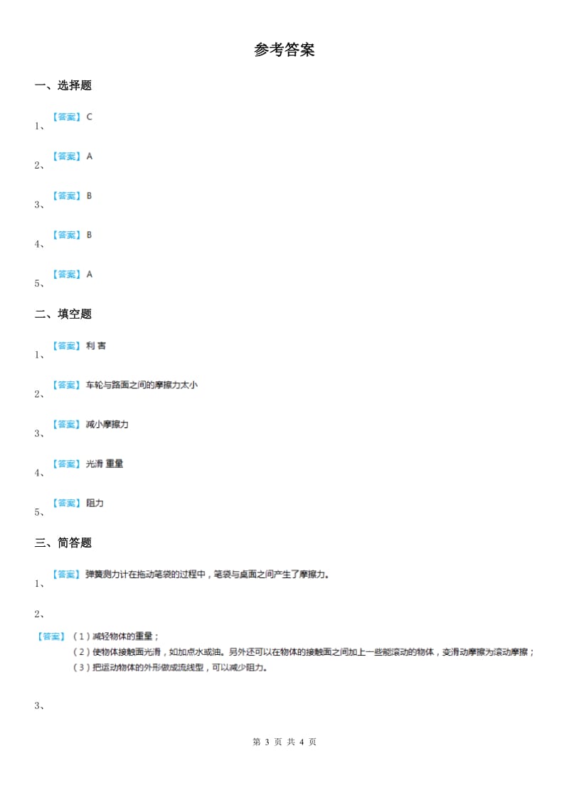 2019-2020学年教科版科学五年级上册4.5 运动与摩擦力练习卷A卷_第3页