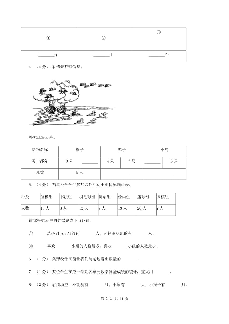 北师大版数学四年级下册第六单元数据的表示和分析“生日”同步练习C卷_第2页