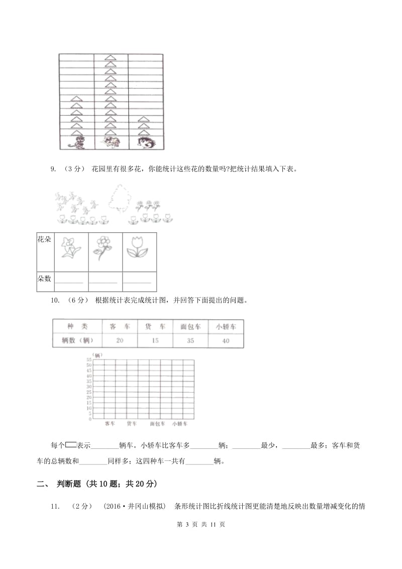 北师大版数学四年级下册第六单元数据的表示和分析“生日”同步练习C卷_第3页