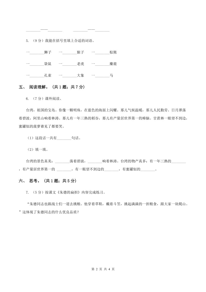 北师大版语文四年级上册《谁说没有规则》同步练习(II )卷_第2页