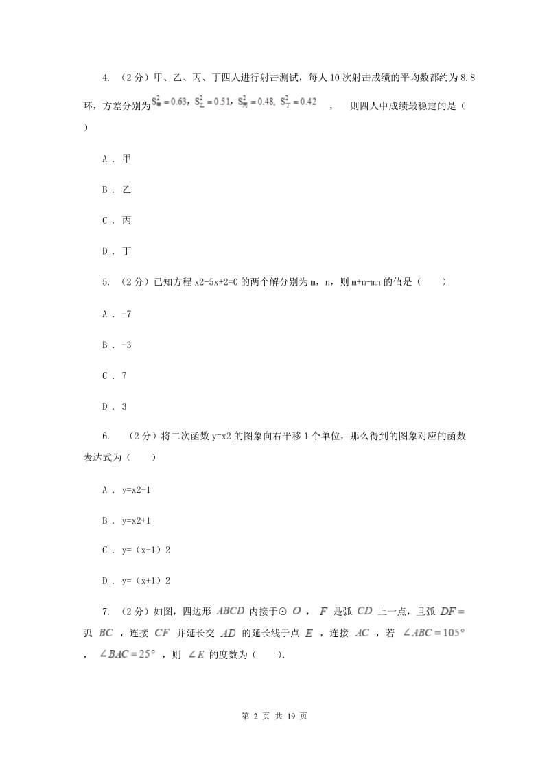 江苏省中考数学三模试卷D卷_第2页
