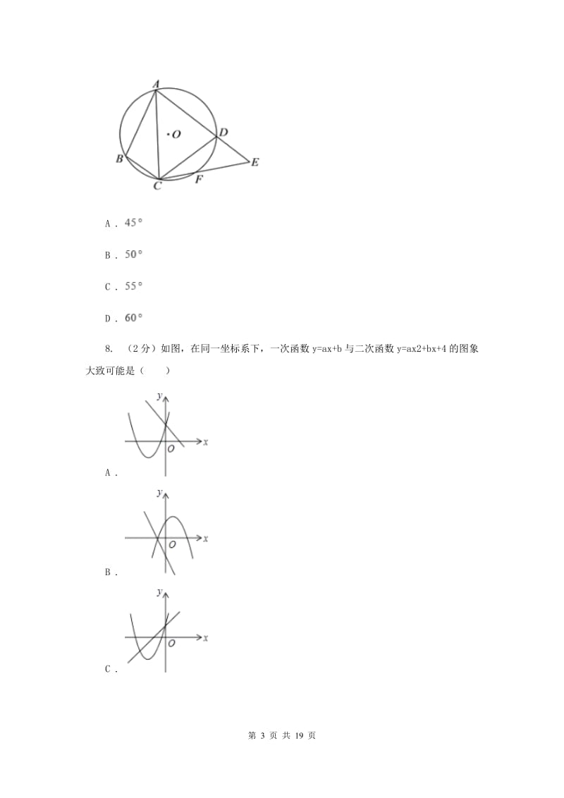 江苏省中考数学三模试卷D卷_第3页