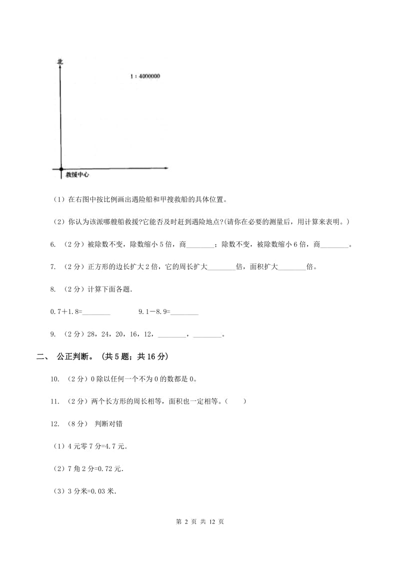 苏教版20192020学年三年级下学期数学期末考试试卷D卷_第2页