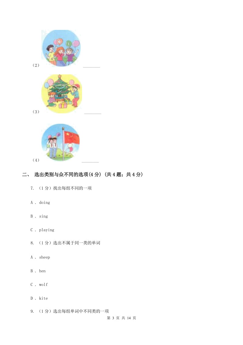 人教版(新起点)2019-2020学年三年级上学期英语期中考试试卷A卷_第3页