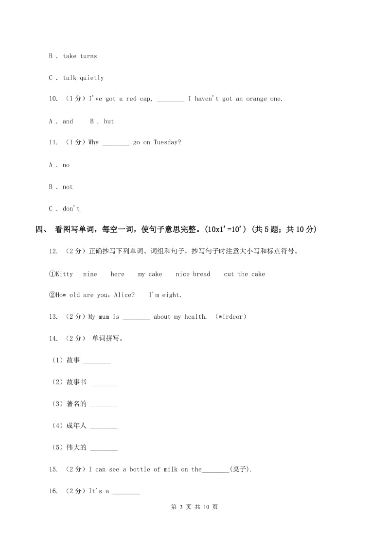 人教版(新起点)2019-2020学年五年级上学期英语期中考试试卷（II ）卷_第3页