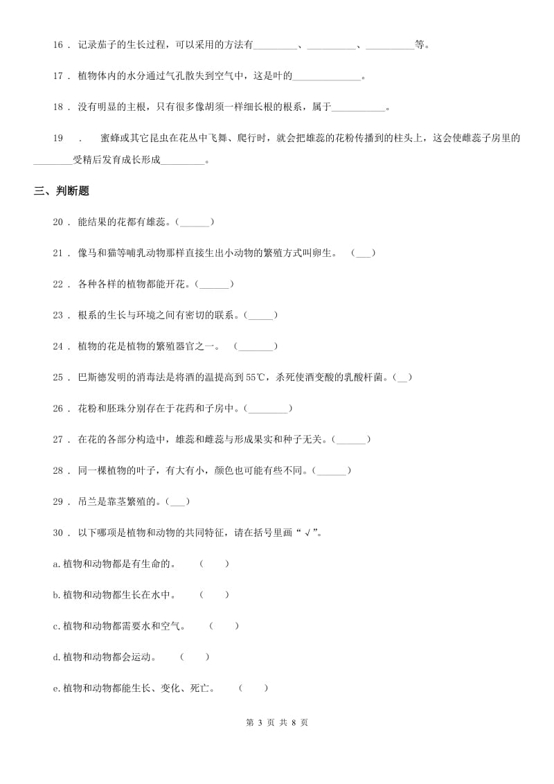 2019-2020年度教科版科学四年级下册第二单元测试卷（I）卷_第3页