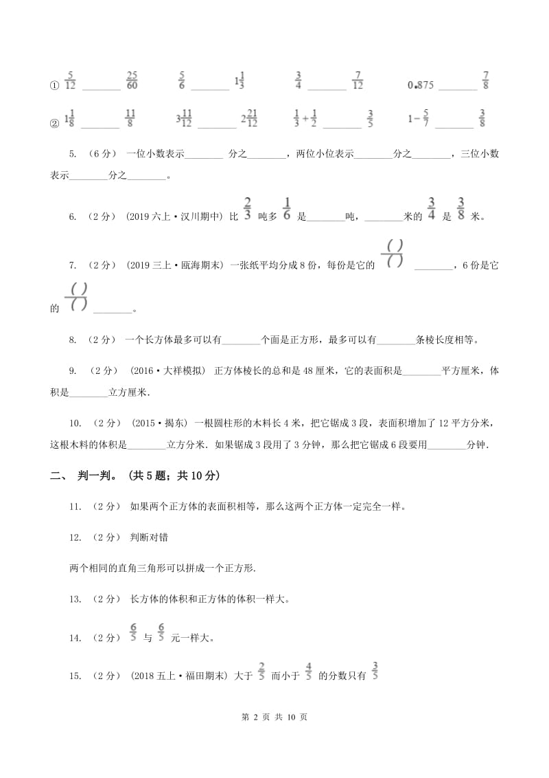 部编版20192020学年五年级下学期数学期中考试试卷B卷_第2页