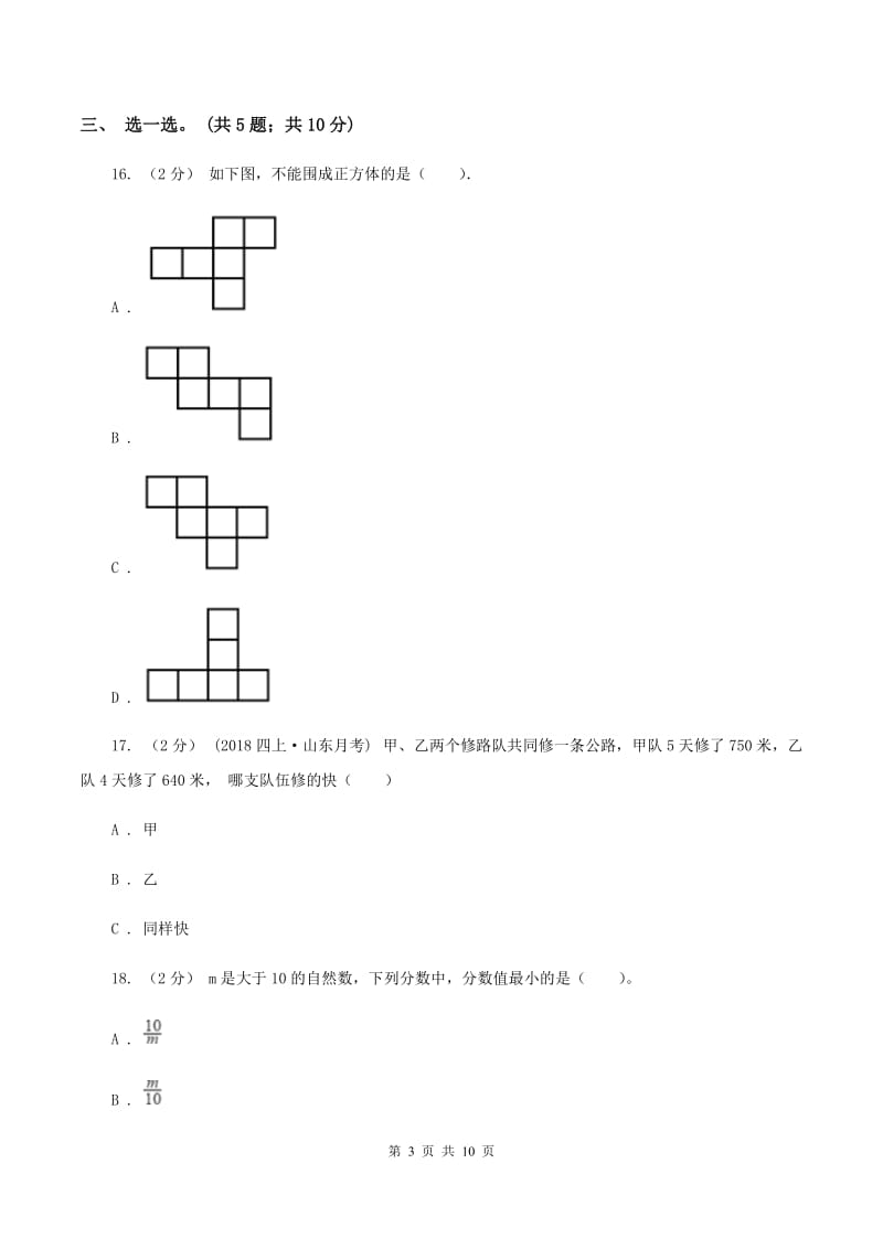 部编版20192020学年五年级下学期数学期中考试试卷B卷_第3页