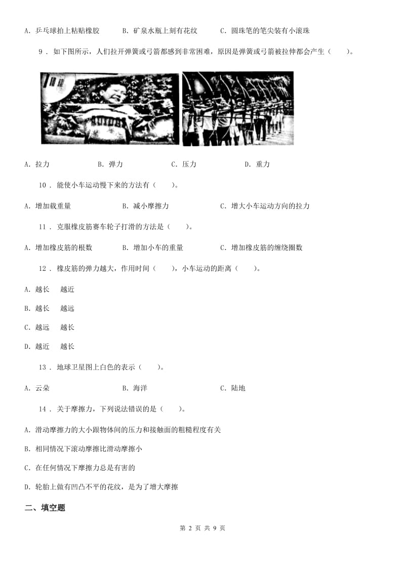 2019-2020学年教科版科学五年级上册第四单元 运动和力期末复习卷 （一）B卷_第2页