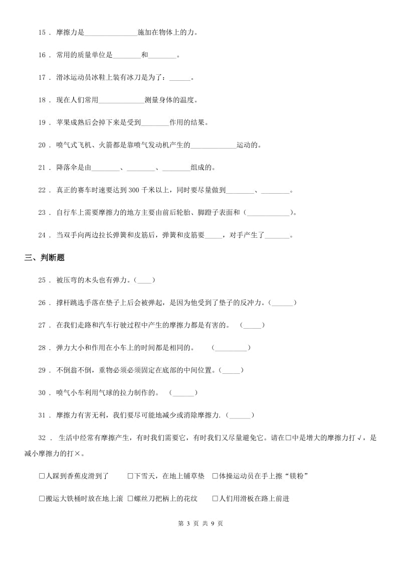 2019-2020学年教科版科学五年级上册第四单元 运动和力期末复习卷 （一）B卷_第3页