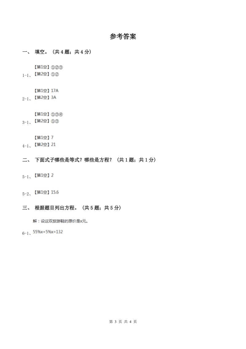 冀教版数学五年级上册第八单元第一课时 方程 同步练习(II )卷_第3页