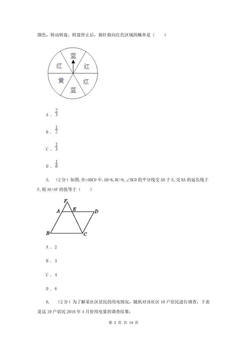 吉林省中考数学二模试卷A卷_第2页