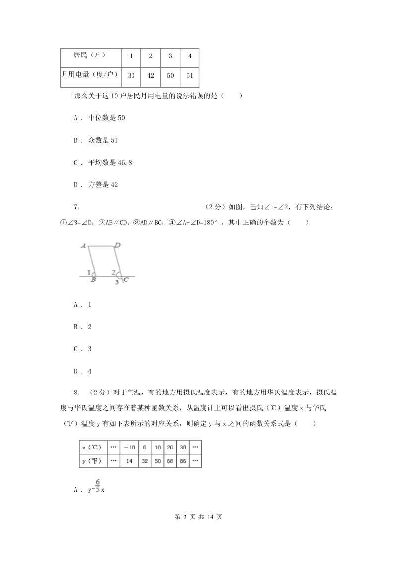 吉林省中考数学二模试卷A卷_第3页