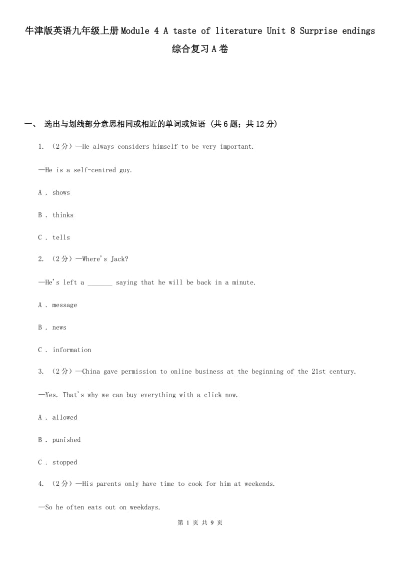 牛津版英语九年级上册Module 4 A taste of literature Unit 8 Surprise endings 综合复习A卷_第1页