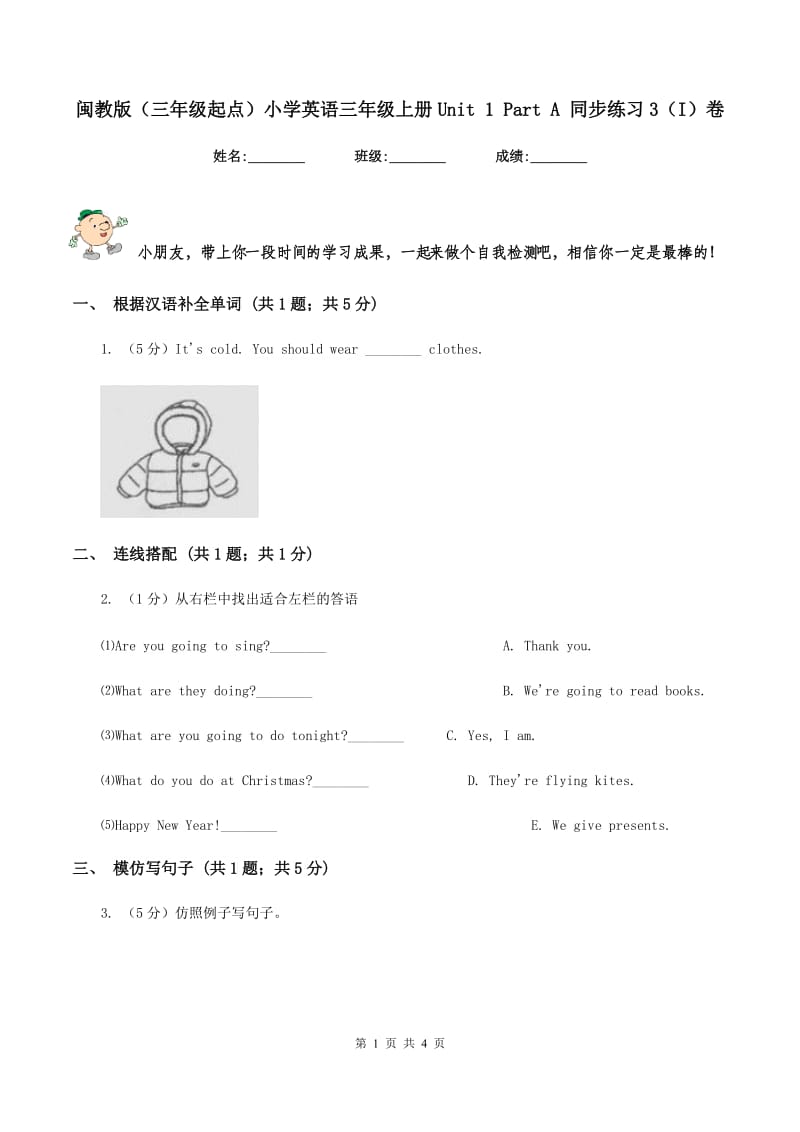 闽教版（三年级起点）小学英语三年级上册Unit 1 Part A 同步练习3（I）卷_第1页