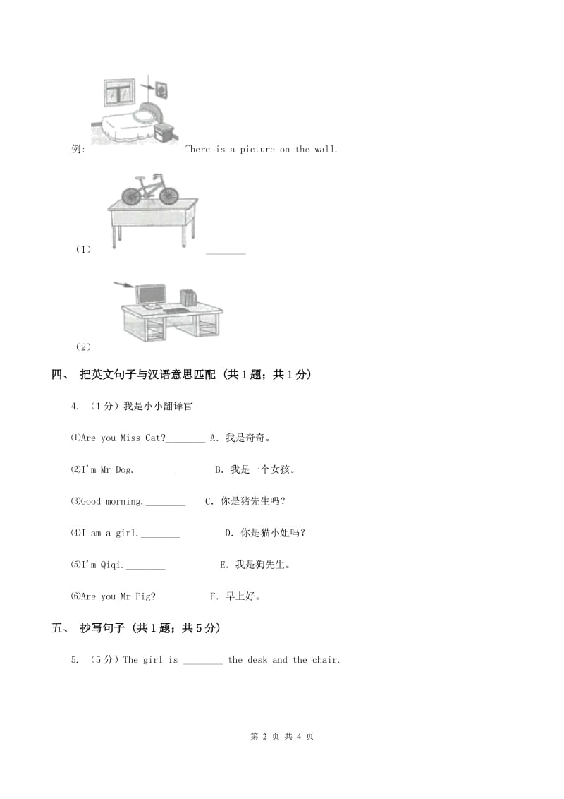 闽教版（三年级起点）小学英语三年级上册Unit 1 Part A 同步练习3（I）卷_第2页