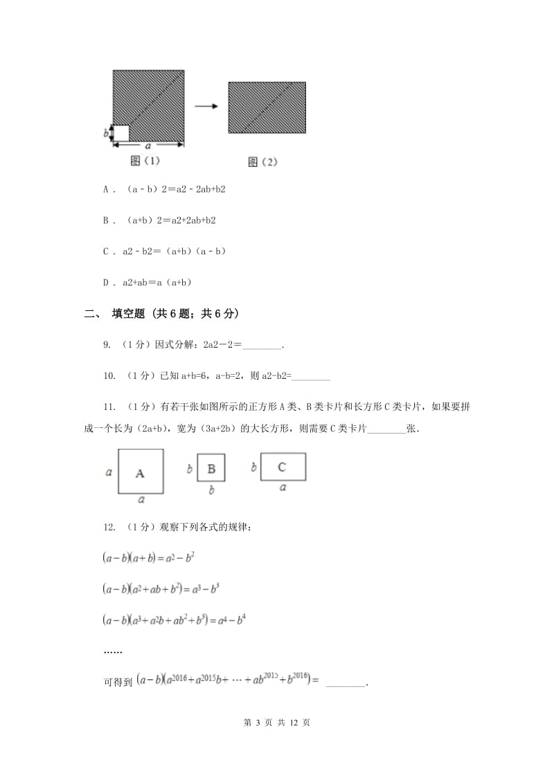 甘肃省八年级上学期数学第一次月考试卷（I）卷_第3页