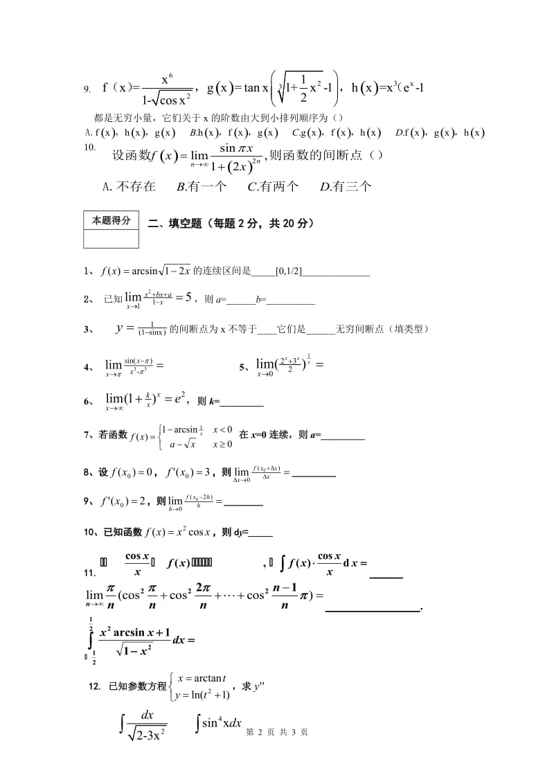 高等数学大一上学期期中考试题_第2页