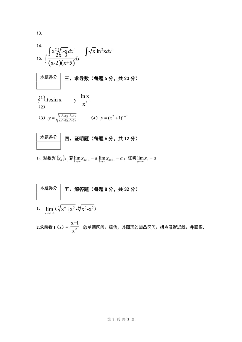 高等数学大一上学期期中考试题_第3页