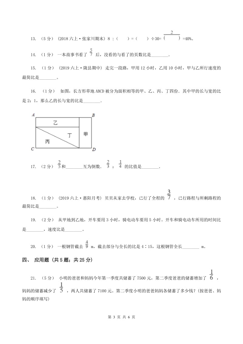 苏教版数学六年级上册第三单元第三节 分数除法(比的认识)同步练习(II )卷_第3页