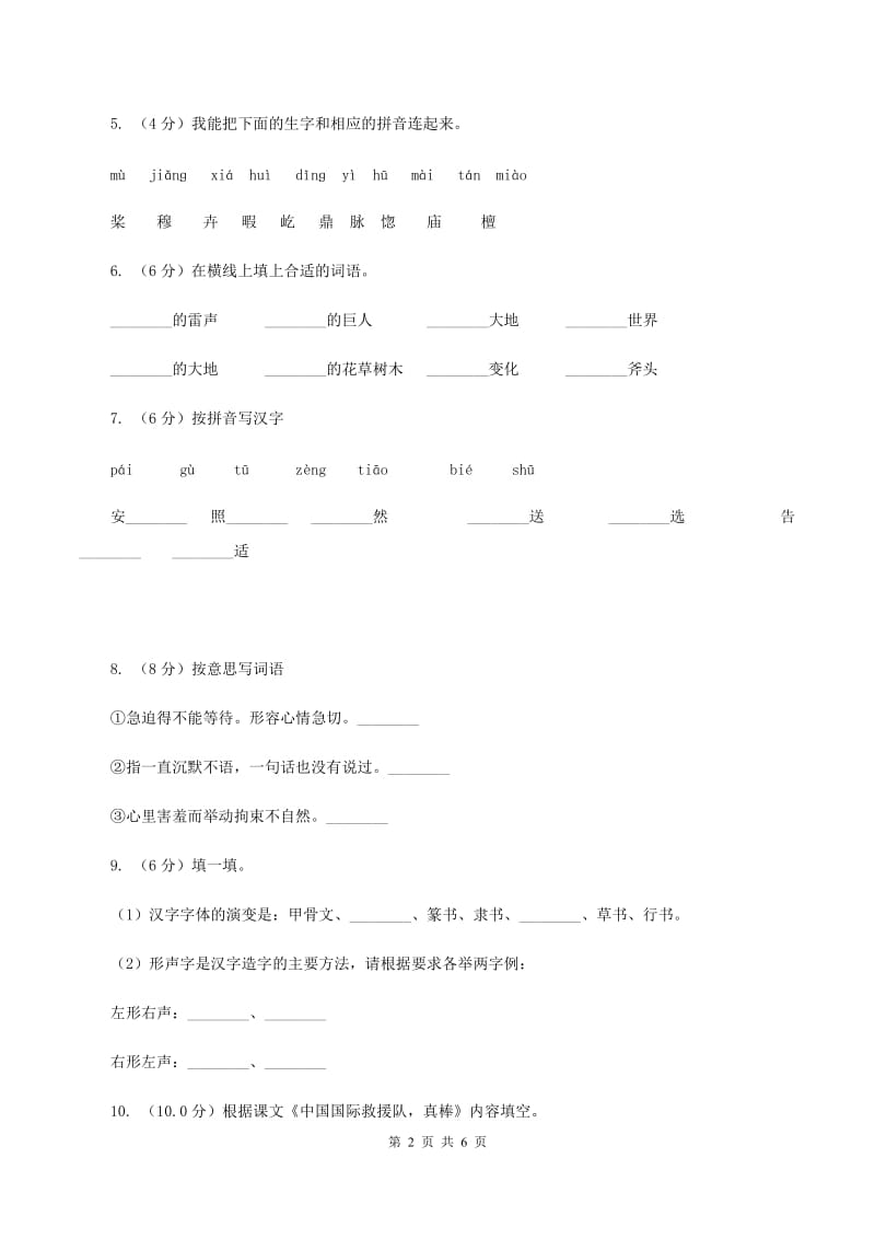 人教版2019-2020学年一年级上学期语文第三次月考试试题C卷_第2页