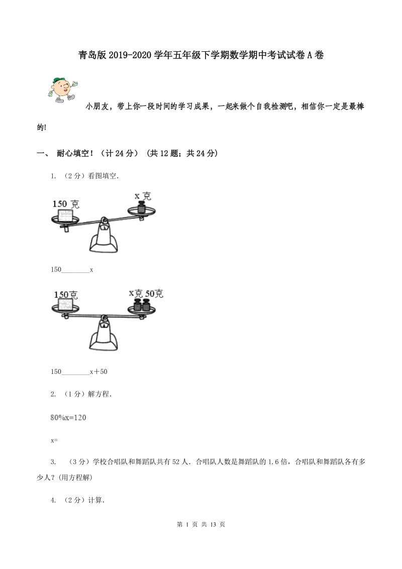 青岛版2019-2020学年五年级下学期数学期中考试试卷A卷_第1页