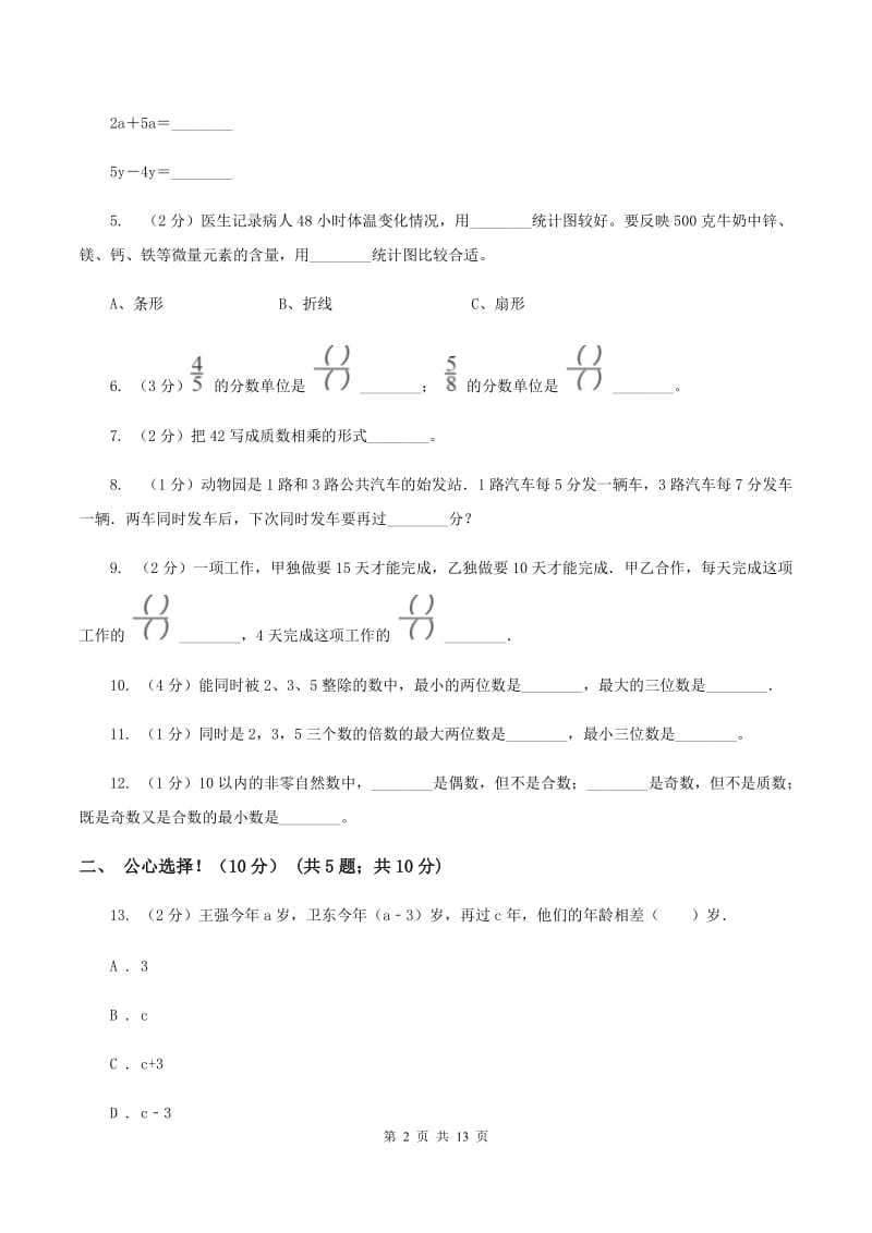 青岛版2019-2020学年五年级下学期数学期中考试试卷A卷_第2页