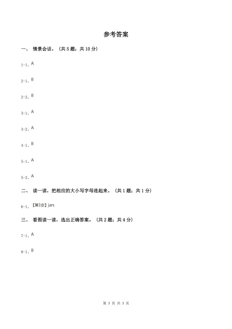 新版-上海新牛津（深圳用）英语二年级上册Module 2 Unit 5 That's my family 同步练习（I）卷_第3页