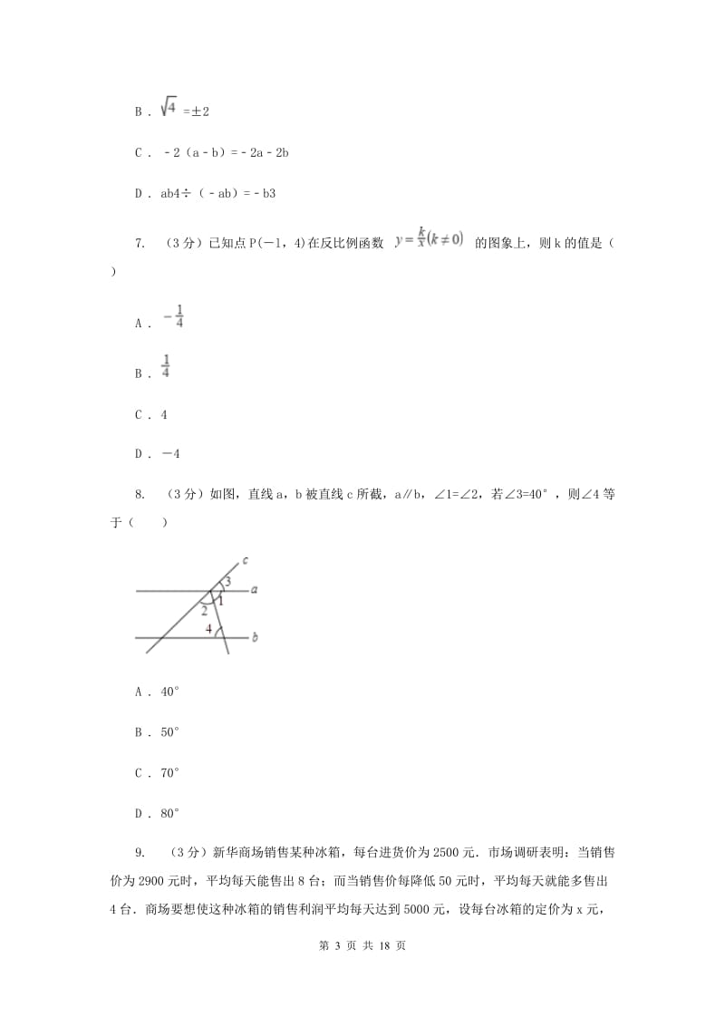 湖北省中考数学模拟预测卷1H卷_第3页