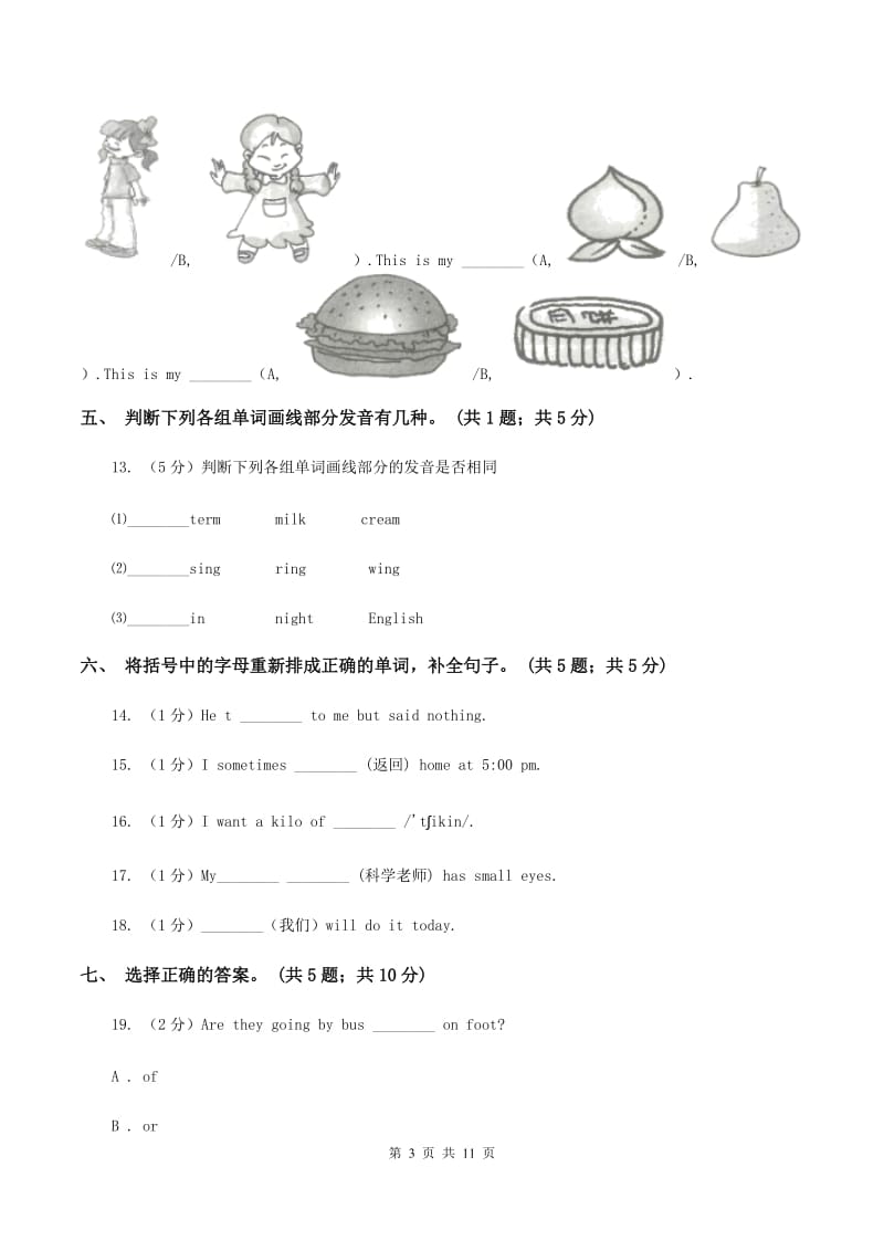 陕旅版小学英语五年级上册Unit 4单元测试卷（无听力）B卷_第3页