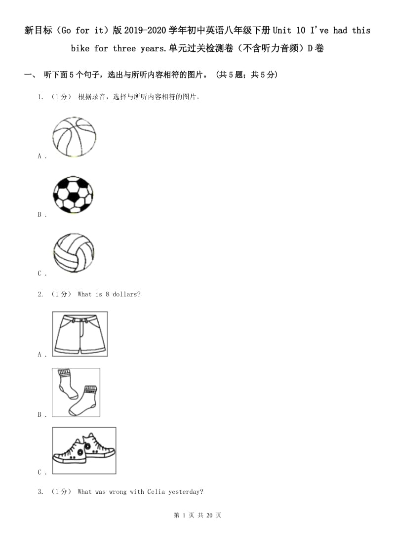 新目标（Go for it）版2019-2020学年初中英语八年级下册Unit 10 I've had this bike for three years.单元过关检测卷（不含听力音频）D卷_第1页