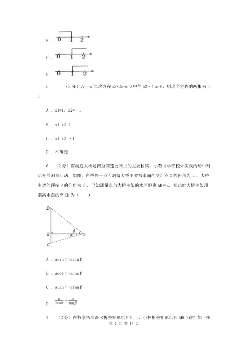 青海省数学中考一模试卷F卷_第2页