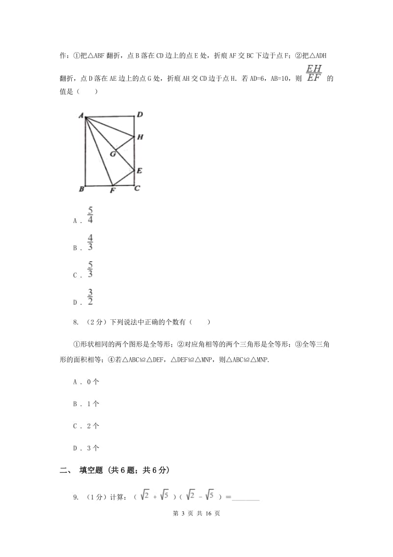 青海省数学中考一模试卷F卷_第3页