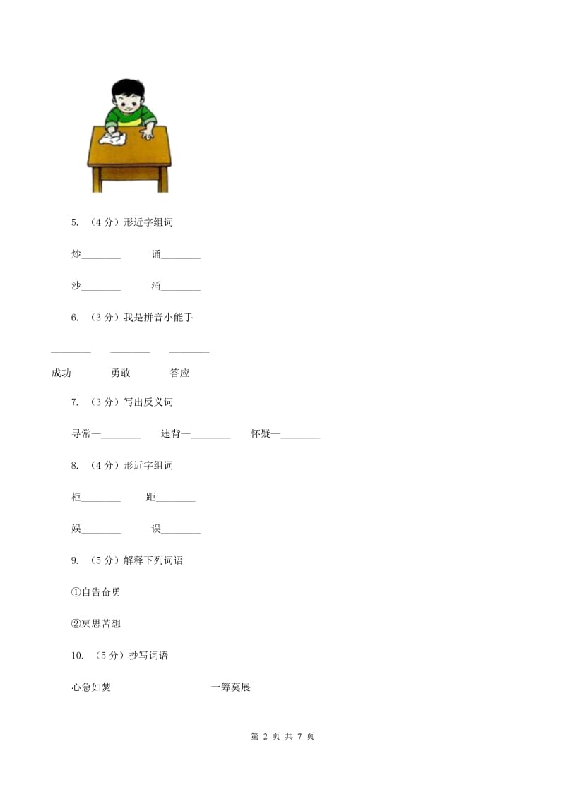 语文S版五年级下册第一单元第3课《冬不拉》同步练习(I)卷_第2页