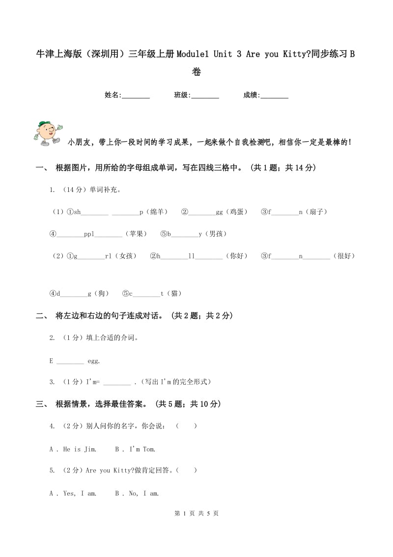 牛津上海版（深圳用）三年级上册Module1 Unit 3 Are you Kitty_同步练习B卷_第1页