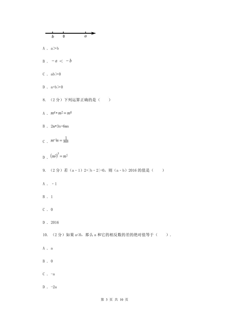 陕西人教版七年级上学期数学期中考试试卷（a卷）A卷_第3页