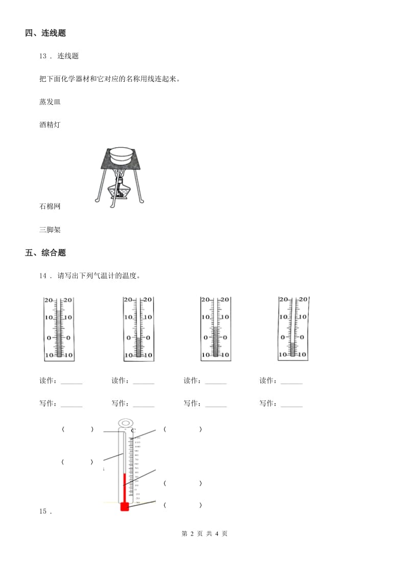 2019-2020学年教科版科学三年级上册3.2 认识气温计练习卷新版_第2页