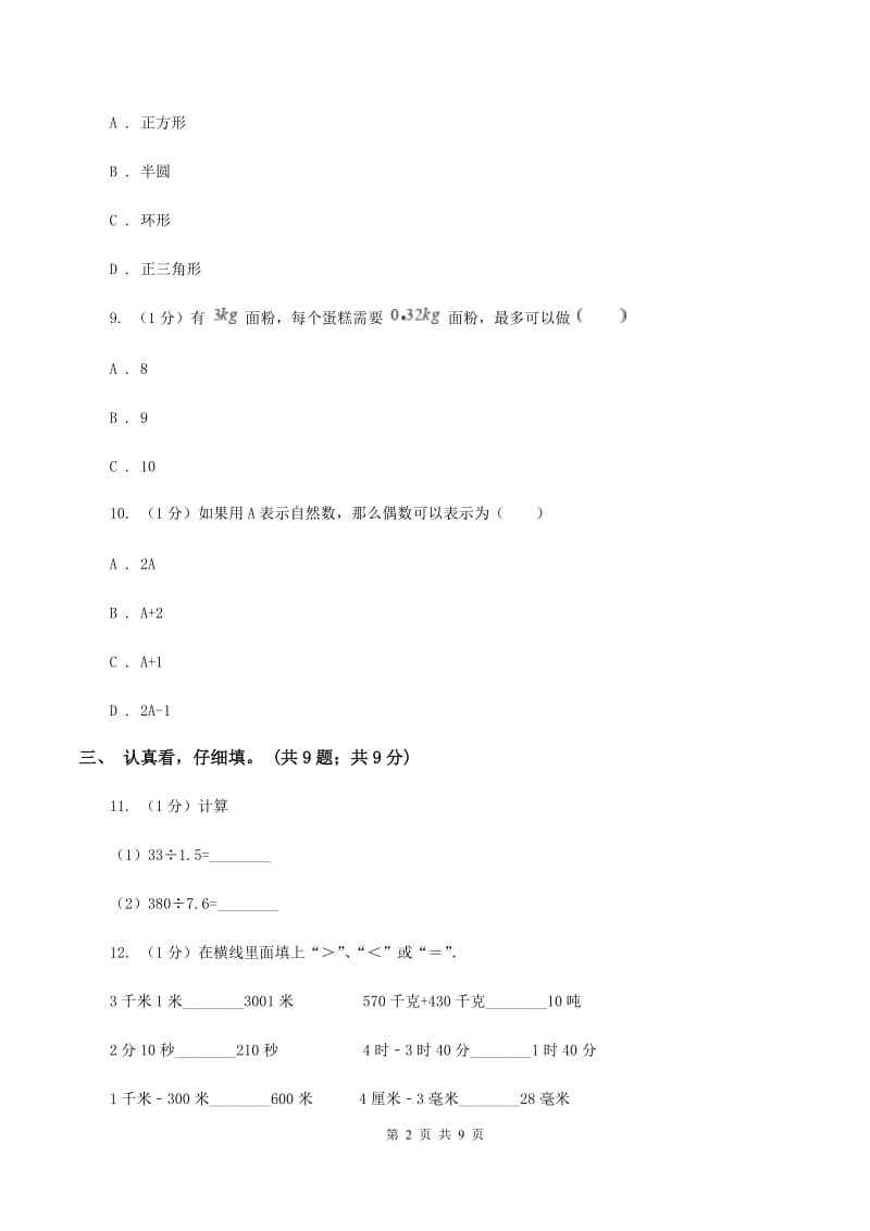 西师大版2019-2020学年五年级上学期数学期中考试试卷A卷_第2页