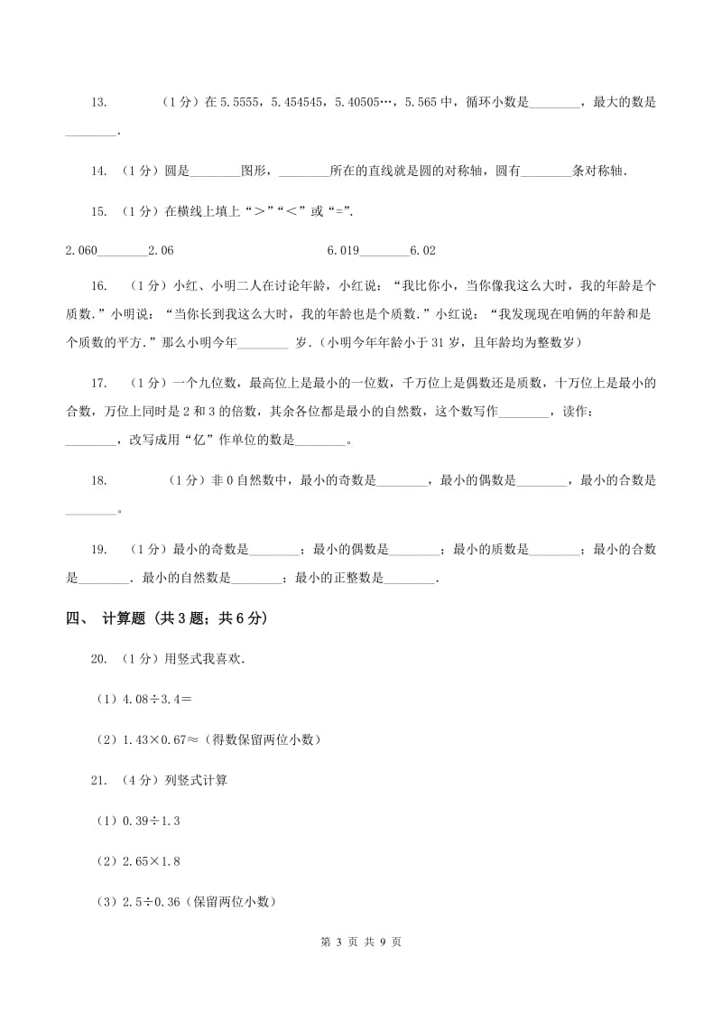 西师大版2019-2020学年五年级上学期数学期中考试试卷A卷_第3页