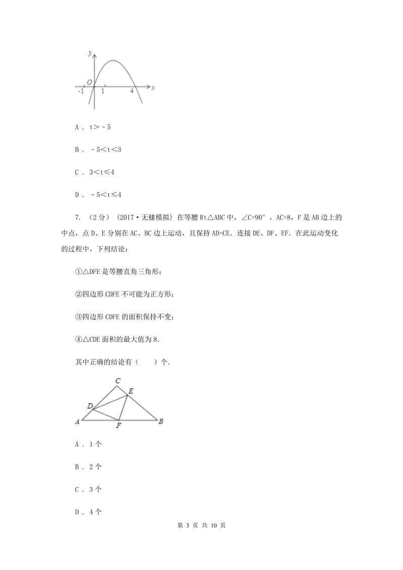 教科版八校2020届九年级上学期数学12月月考试卷A卷_第3页