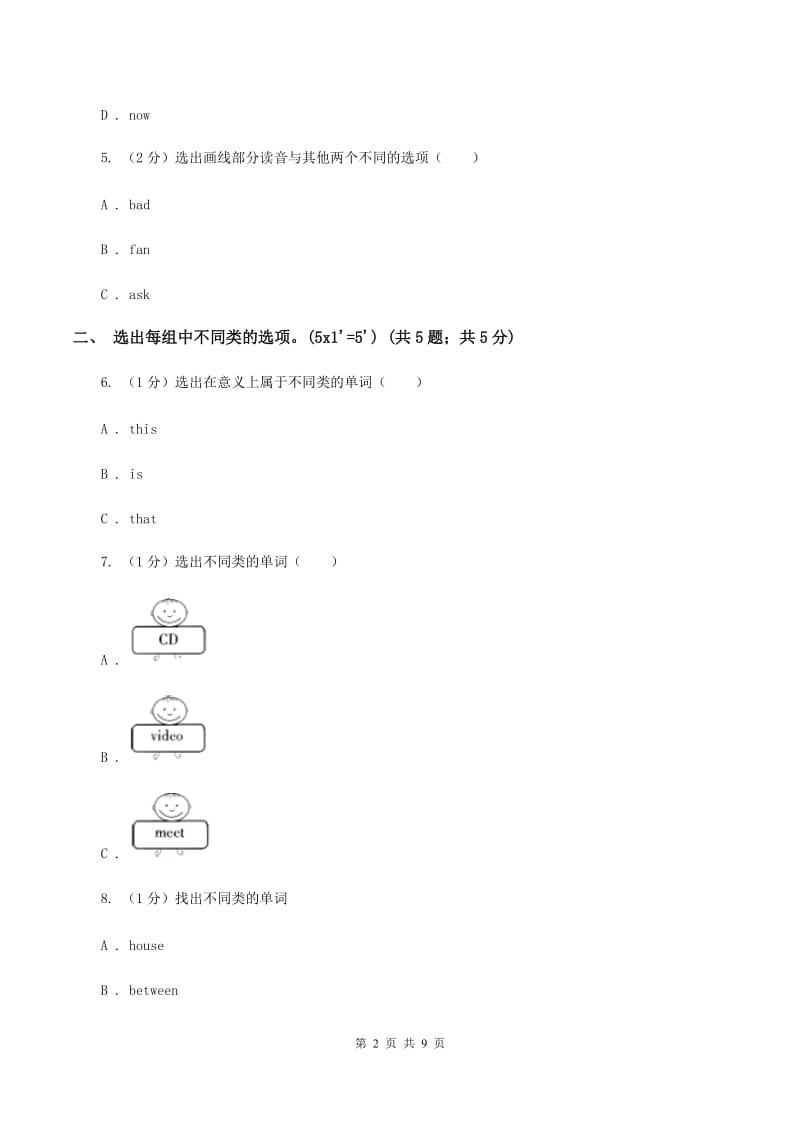 外研版2019-2020学年四年级上学期英语期中考试试卷（II ）卷_第2页