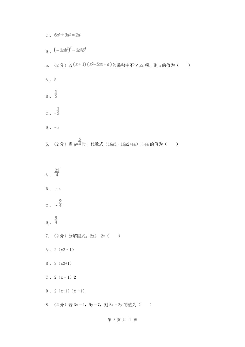 陕西人教版2019-2020学年八年级上学期数学第一次月考试卷D卷_第2页