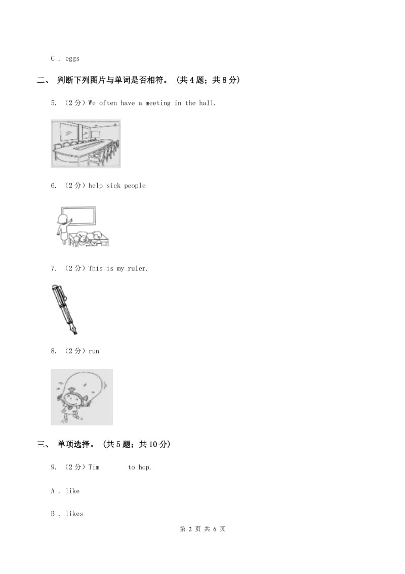 外研版（三起点）2019-2020学年小学英语四年级下册Module 5 Unit 2 They were young. 同步练习A卷_第2页