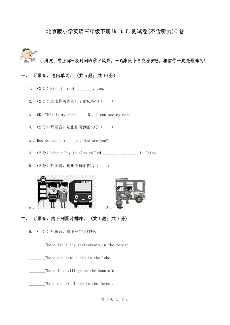 北京版小学英语三年级下册Unit 5 测试卷(不含听力)C卷_第1页