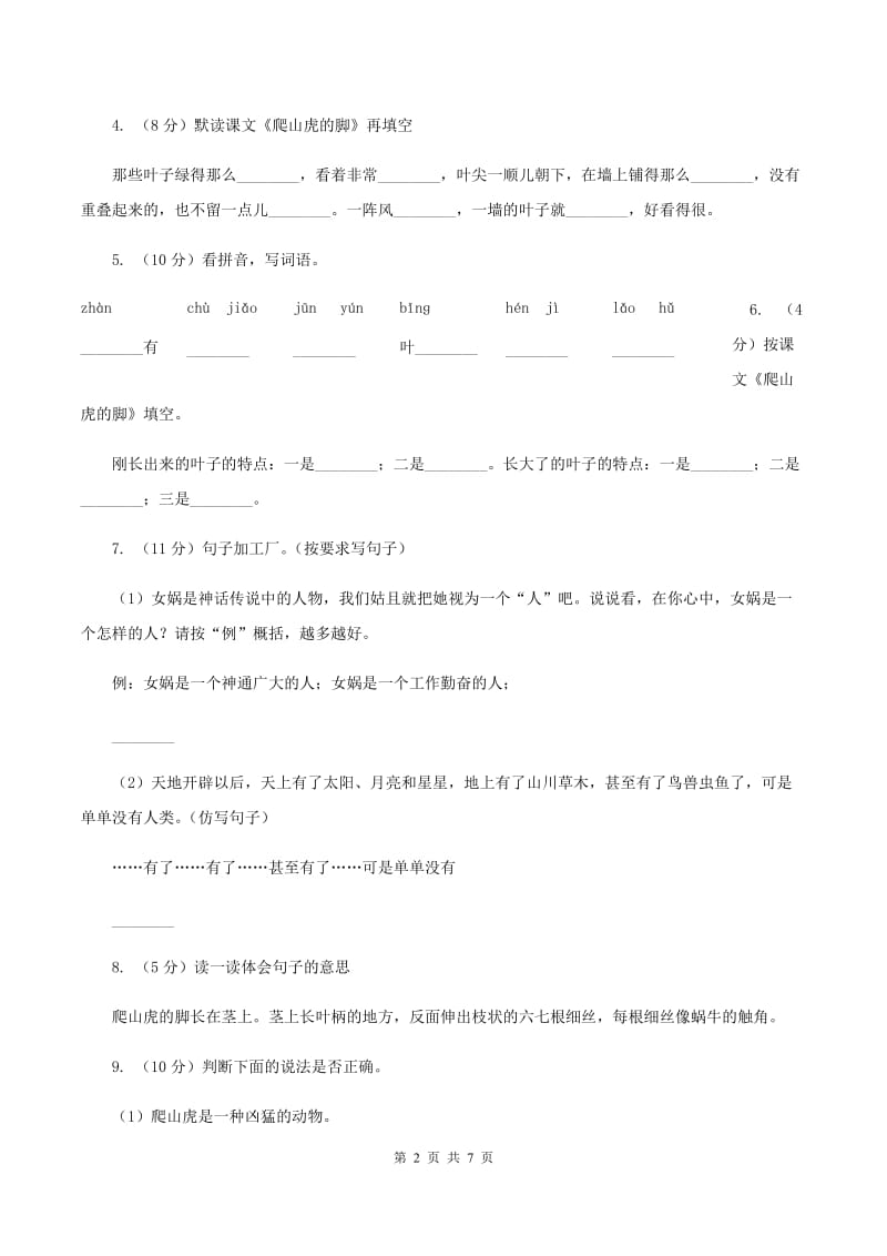 人教统编版四年级上学期语文第10课《爬山虎的脚》同步练习(I)卷_第2页