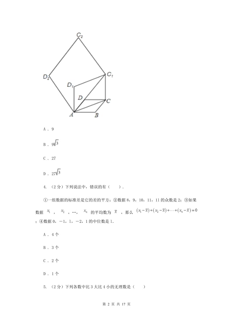 西师大版2019-2020学年八年级下学期数学期末考试试卷（II）卷_第2页